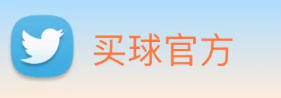 买球官方 logo